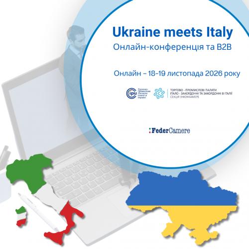 Ukraine Meets Italy 2026 – 18–19 листопада 2026 року ONLINE
