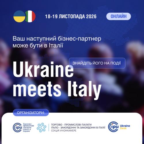 Ukraine Meets Italy 2026 – 18–19 листопада 2026 року ONLINE